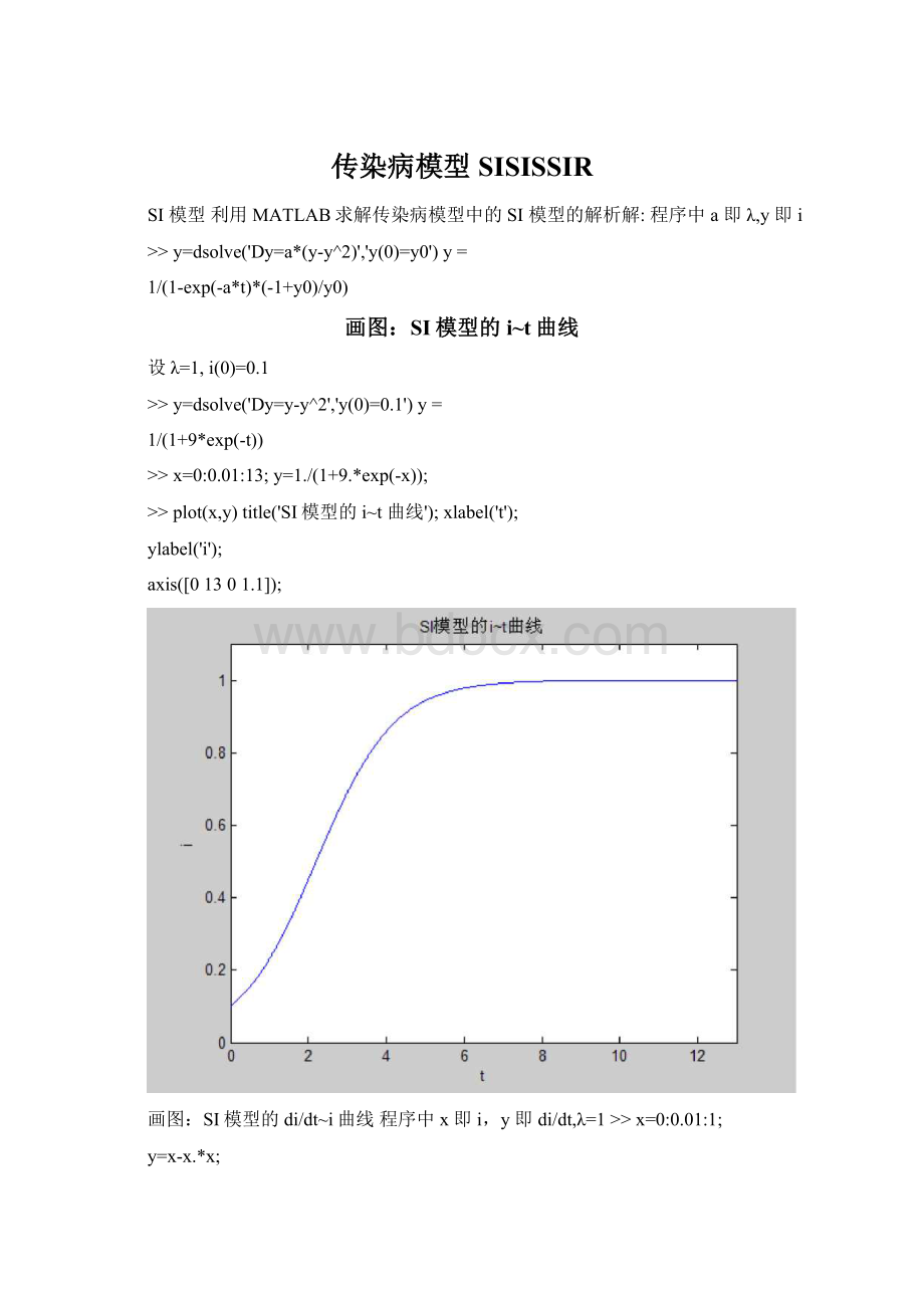 传染病模型SISISSIR文档格式.docx_第1页