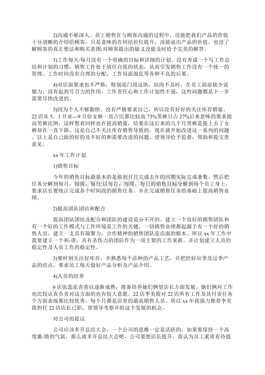 店长工作总结与计划家具店长年终工作总结以计划文档格式.docx_第3页