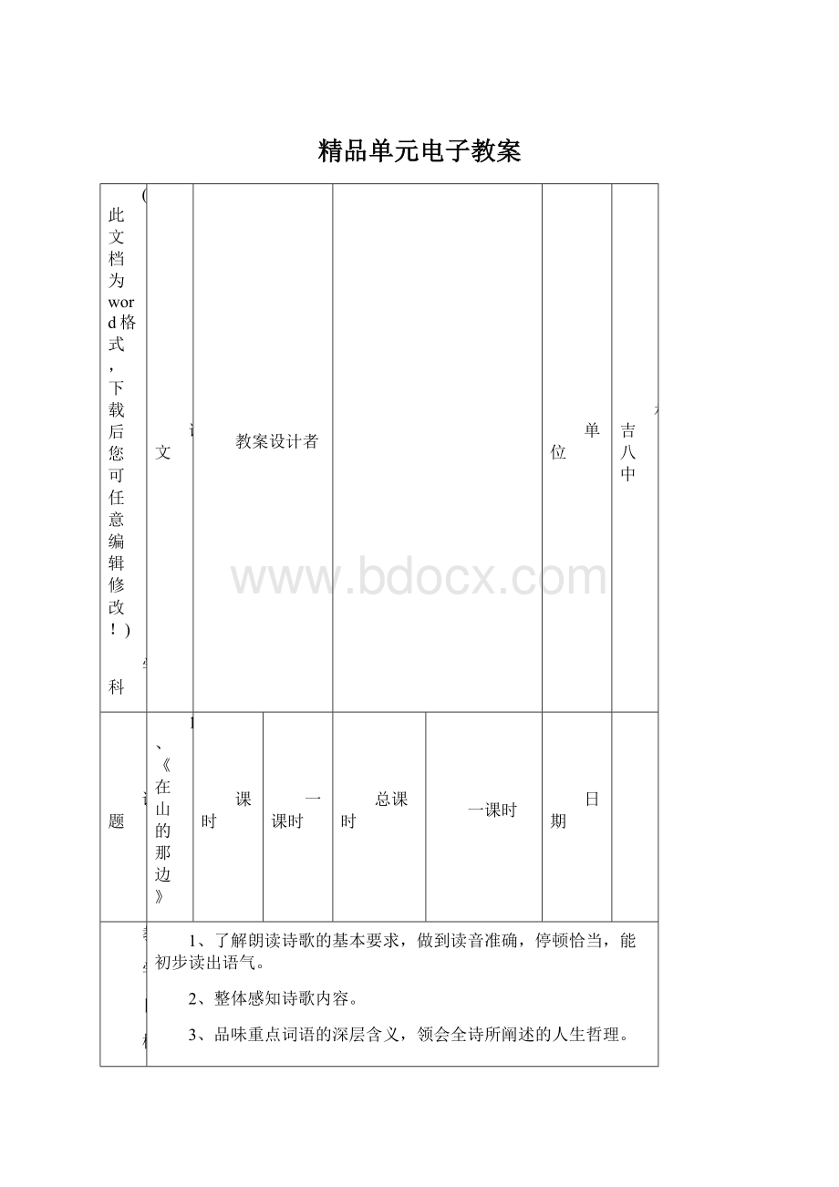 精品单元电子教案.docx