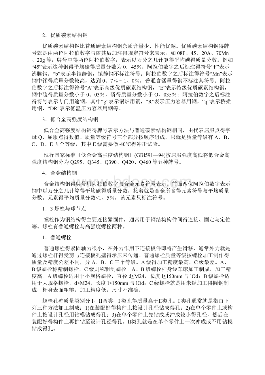 钢结构识图学习文档格式.docx_第3页