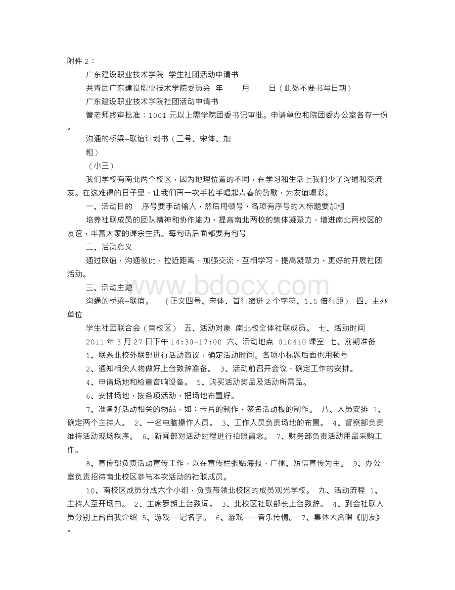 通讯稿奖励申请Word文档格式.doc_第1页