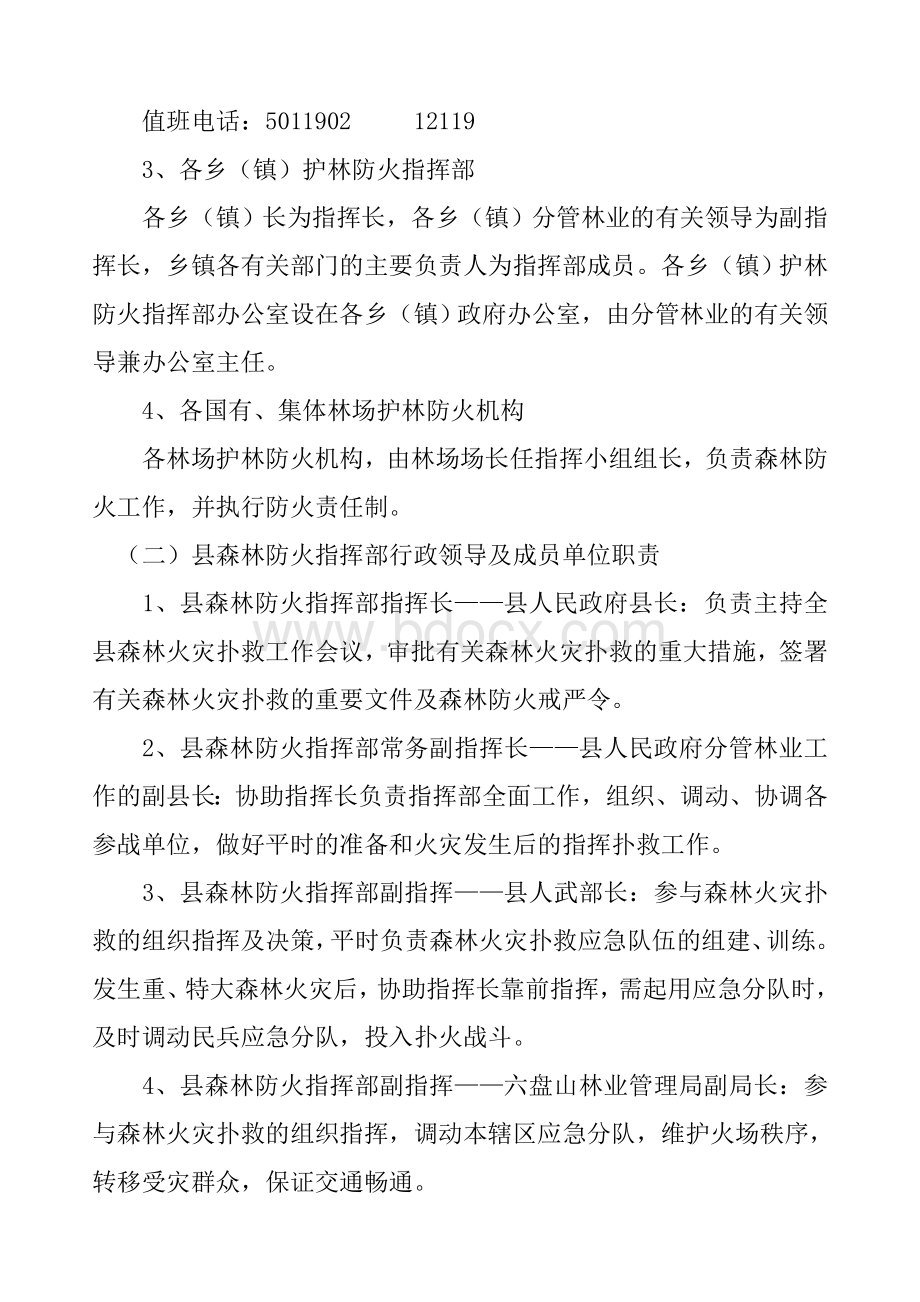 森林扑火预案Word下载.doc_第2页