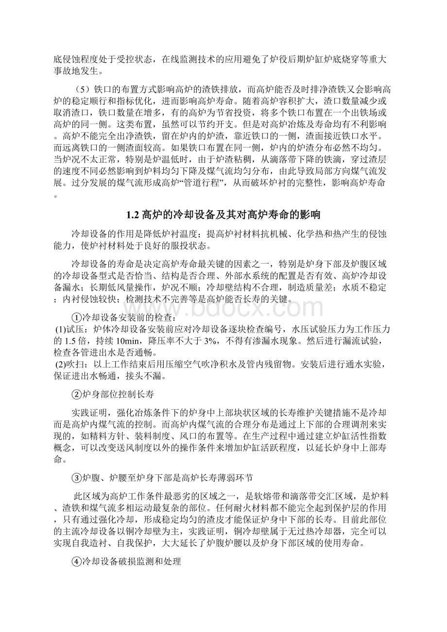 高炉主要设备和维修护Word格式.docx_第3页