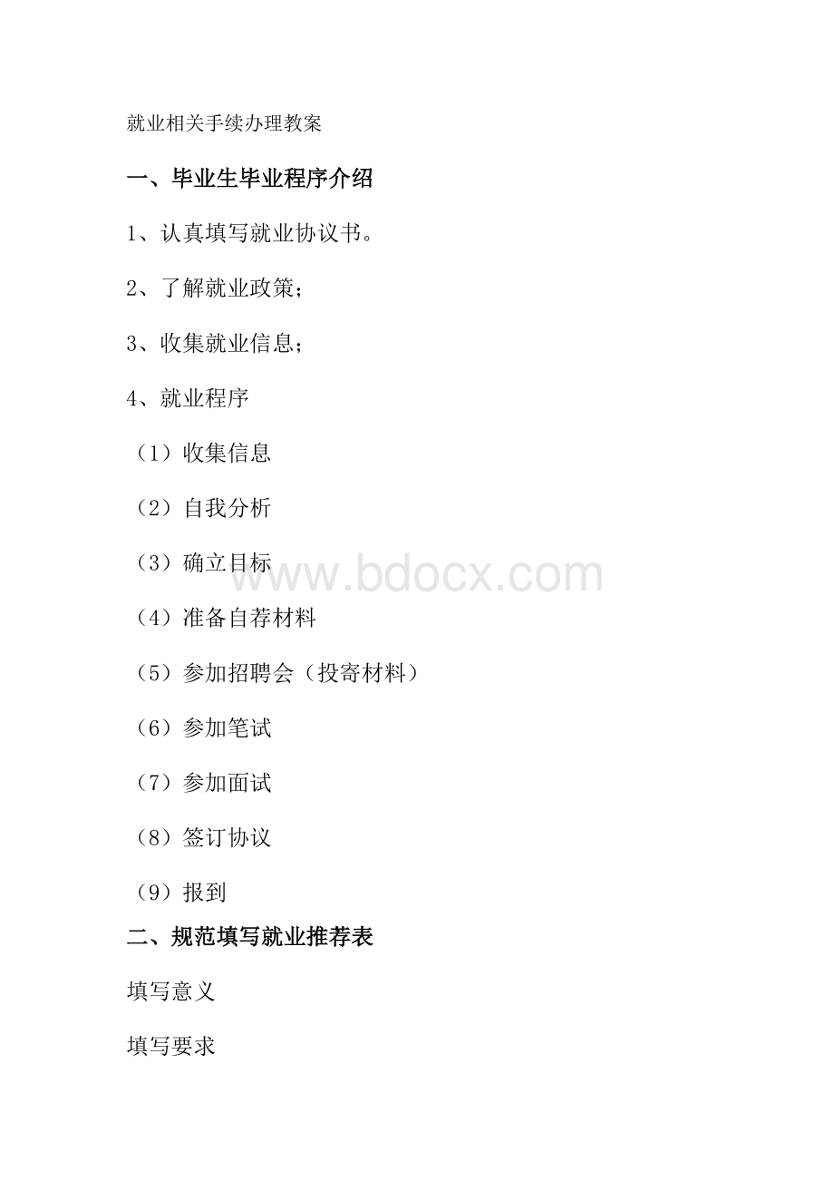 就业政策教案Word格式文档下载.docx_第1页