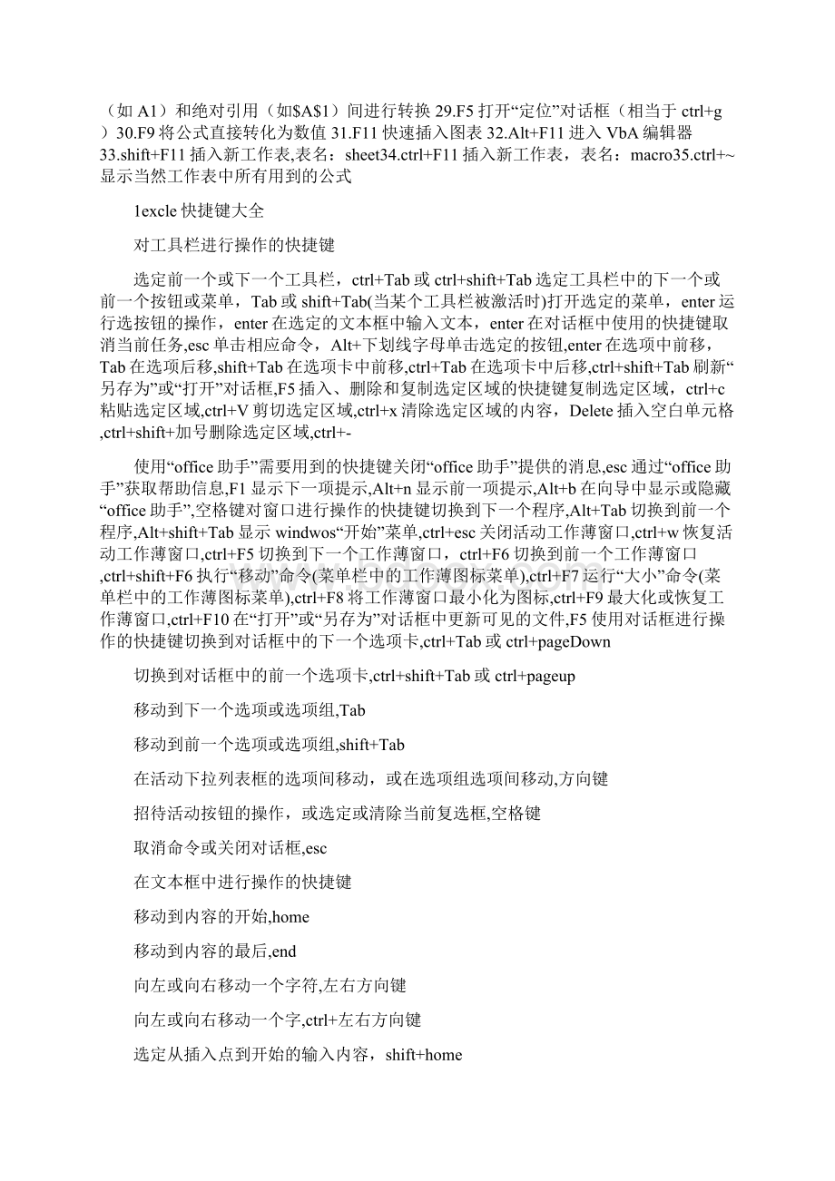 Excel快捷键大全让你会的不止是复制粘贴.docx_第2页