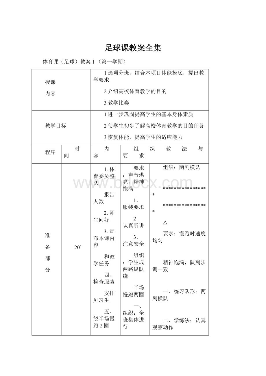 足球课教案全集.docx