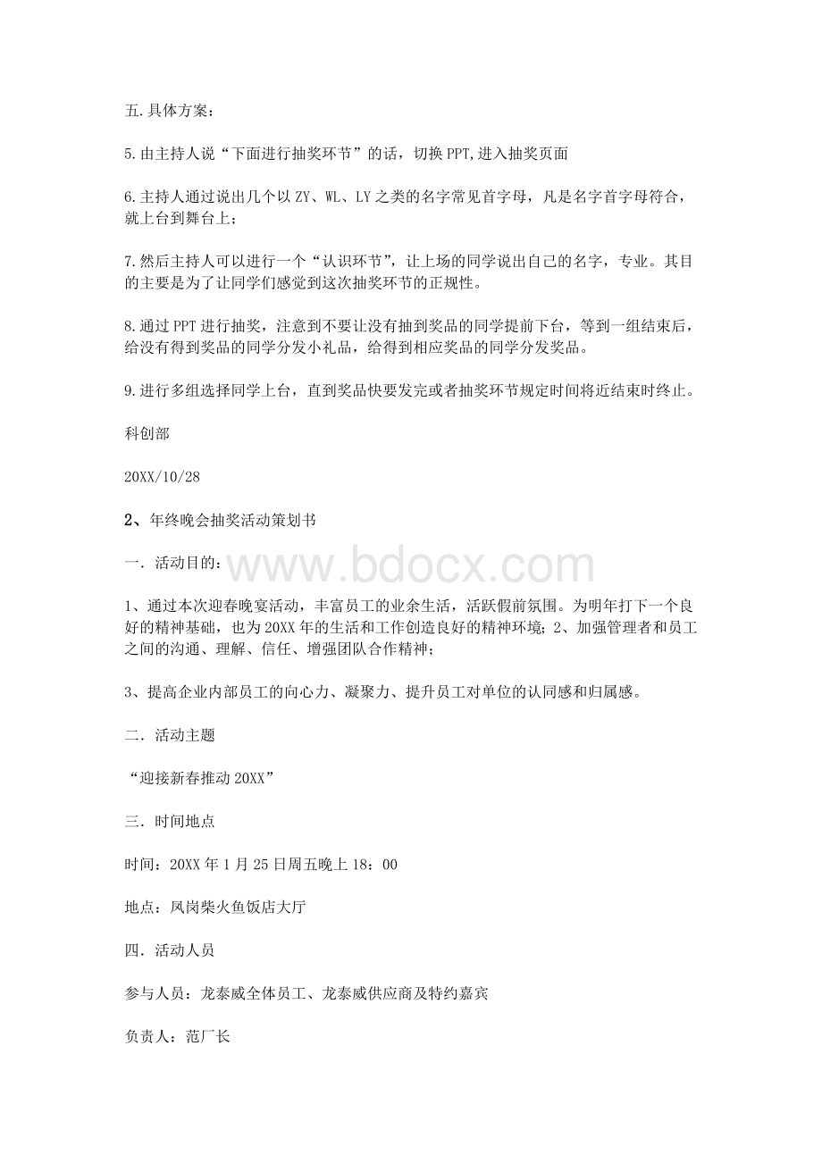 晚会抽奖环节策划书Word文件下载.doc_第2页