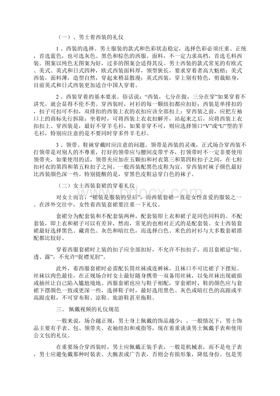 涉外礼仪大全.docx_第3页