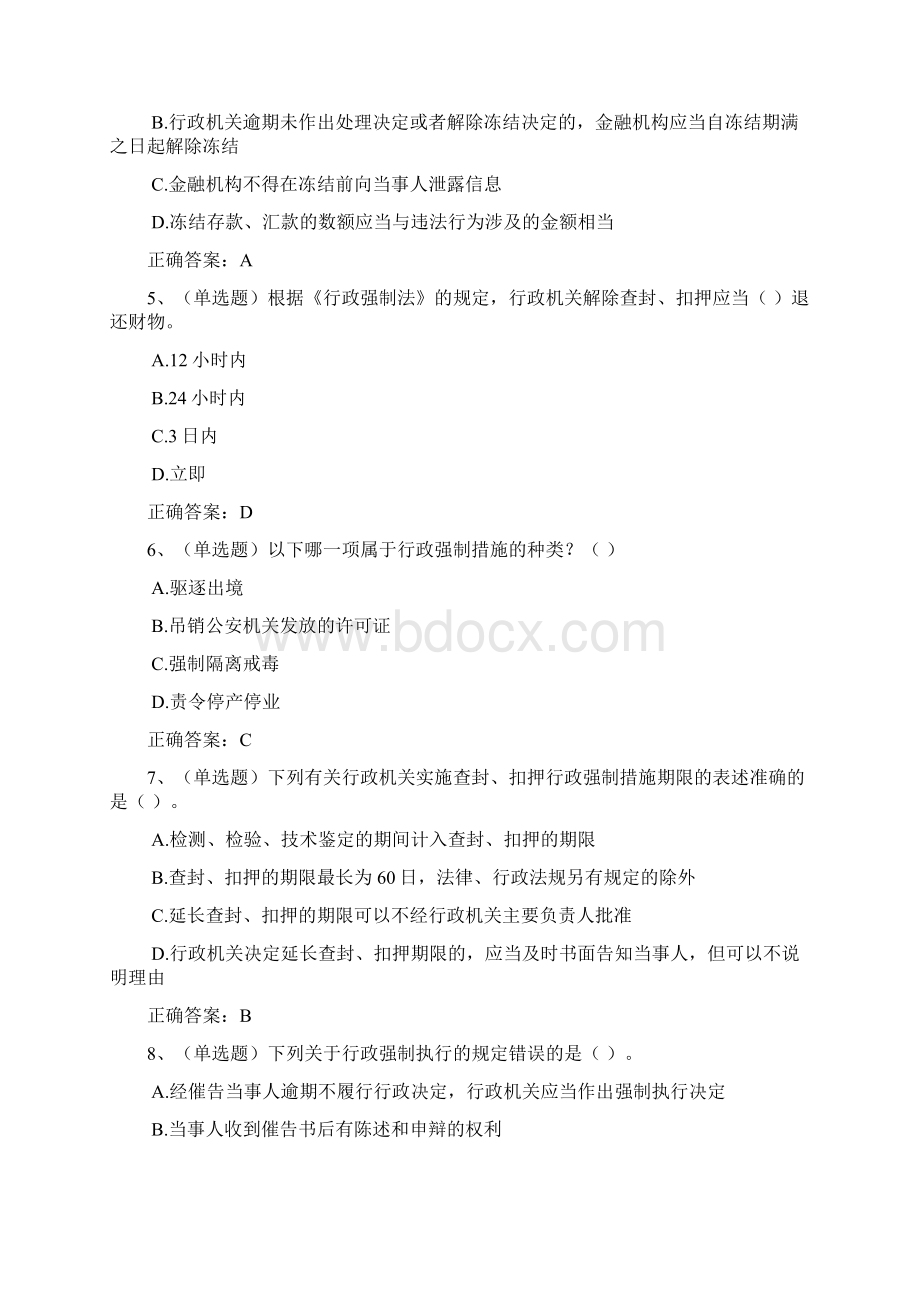 《行政强制法》知识竞赛题库及答案精华版.docx_第2页