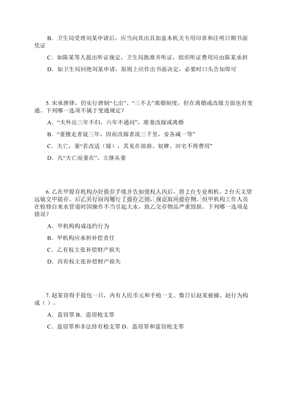 山东省企业法律顾问考试相邻关系考试题Word文档下载推荐.docx_第2页