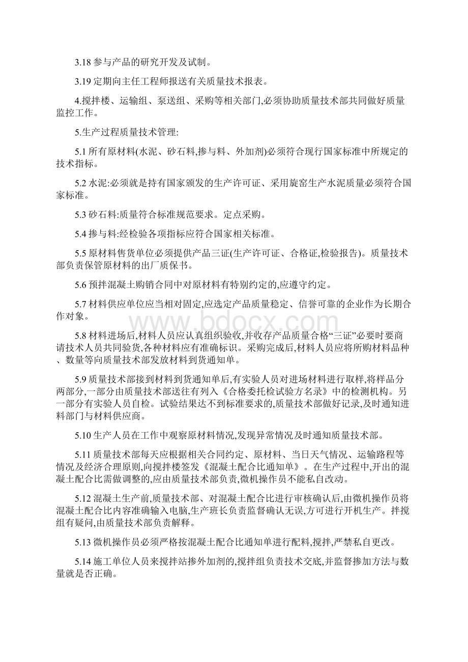 商品混凝土质量管理制度.docx_第2页