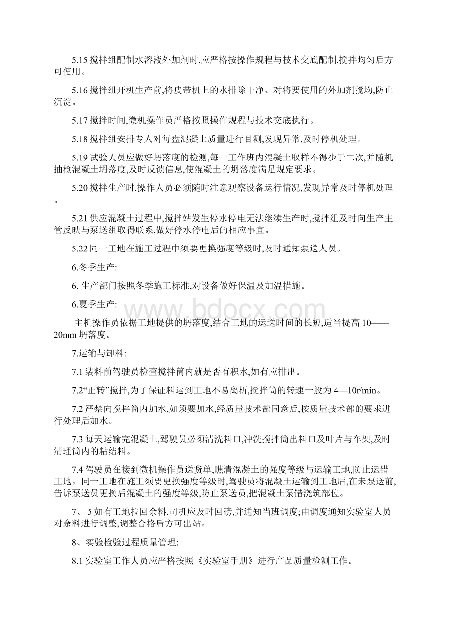 商品混凝土质量管理制度.docx_第3页