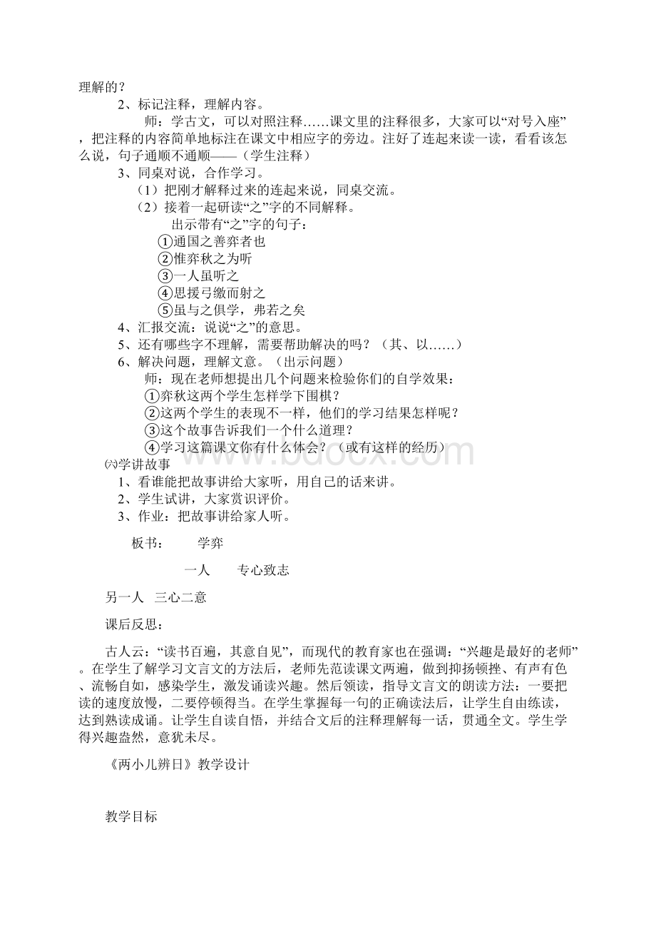 新鲁教版小学语文五年级下册学弈教学设计Word文档格式.docx_第2页