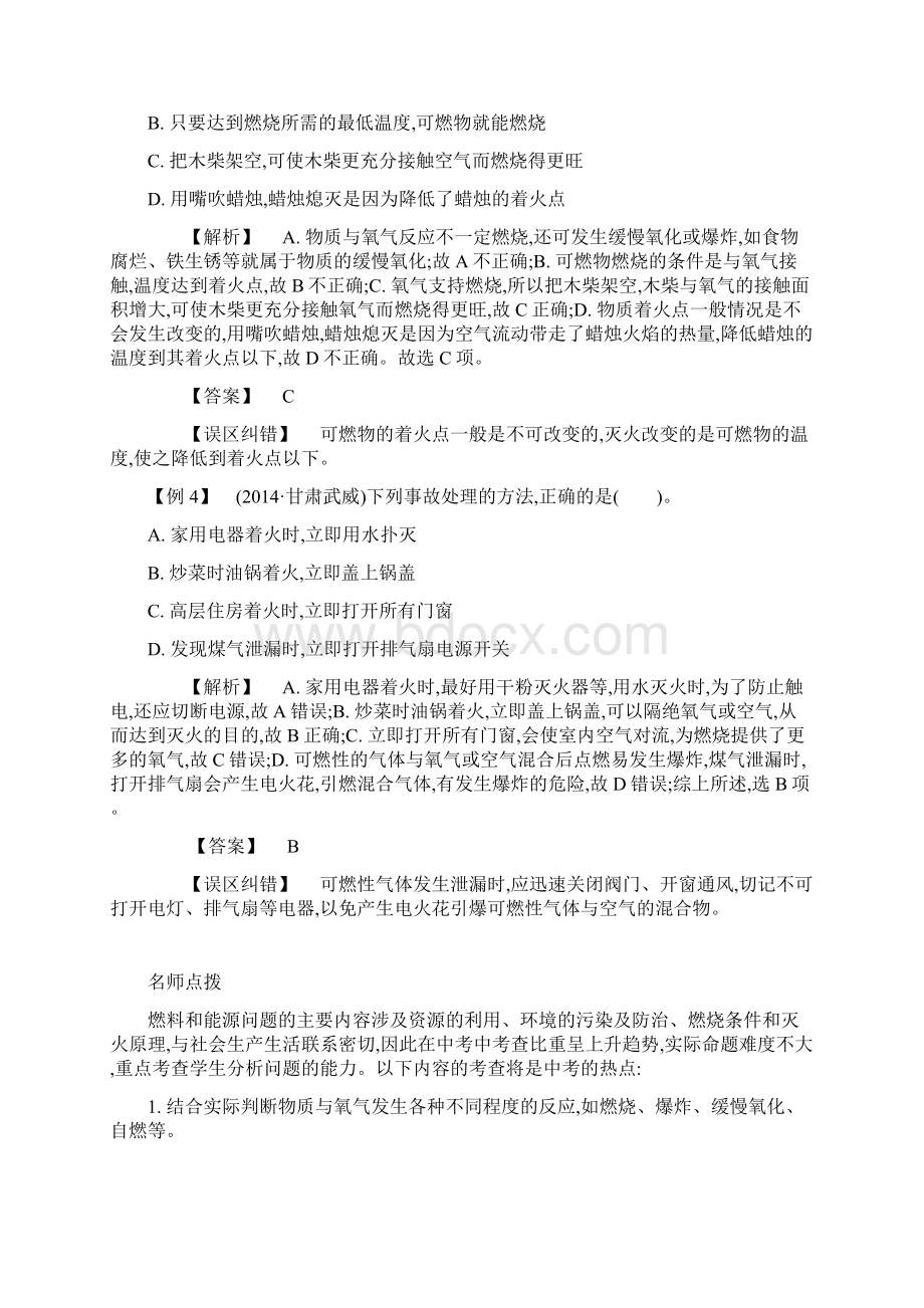 中考化学常考易错点专题突破燃料和能源含答案.docx_第2页