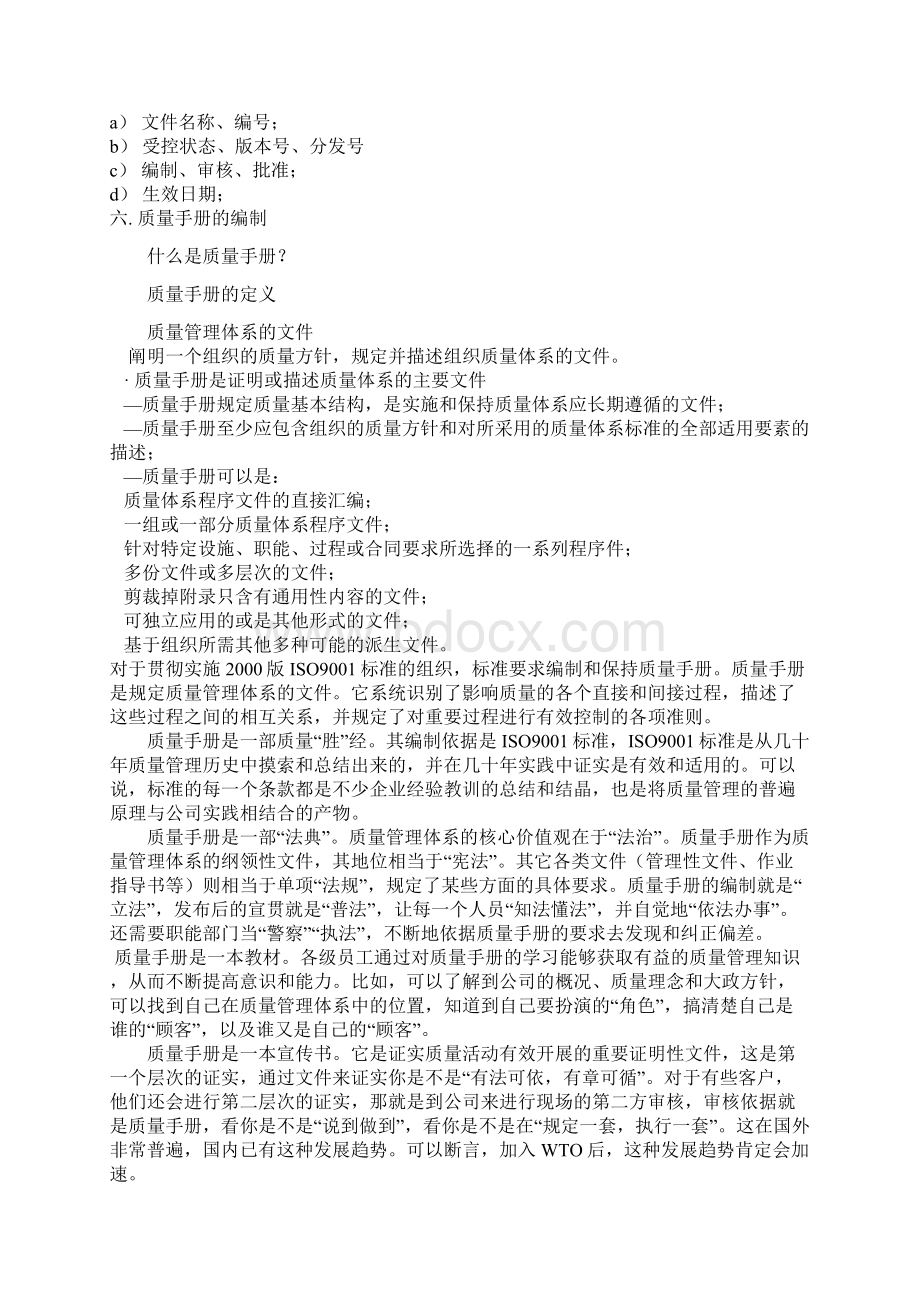 质量体系文件的编写讲义Word文件下载.docx_第3页