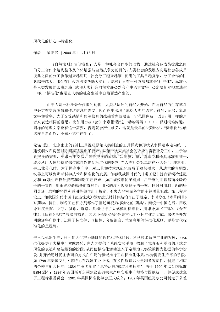 现代化的核心标准化文档格式.docx_第1页