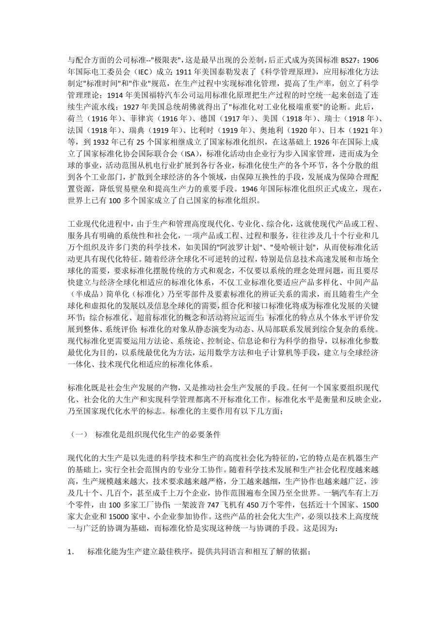 现代化的核心标准化文档格式.docx_第2页