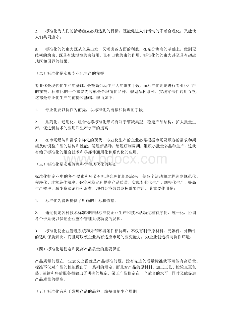 现代化的核心标准化文档格式.docx_第3页