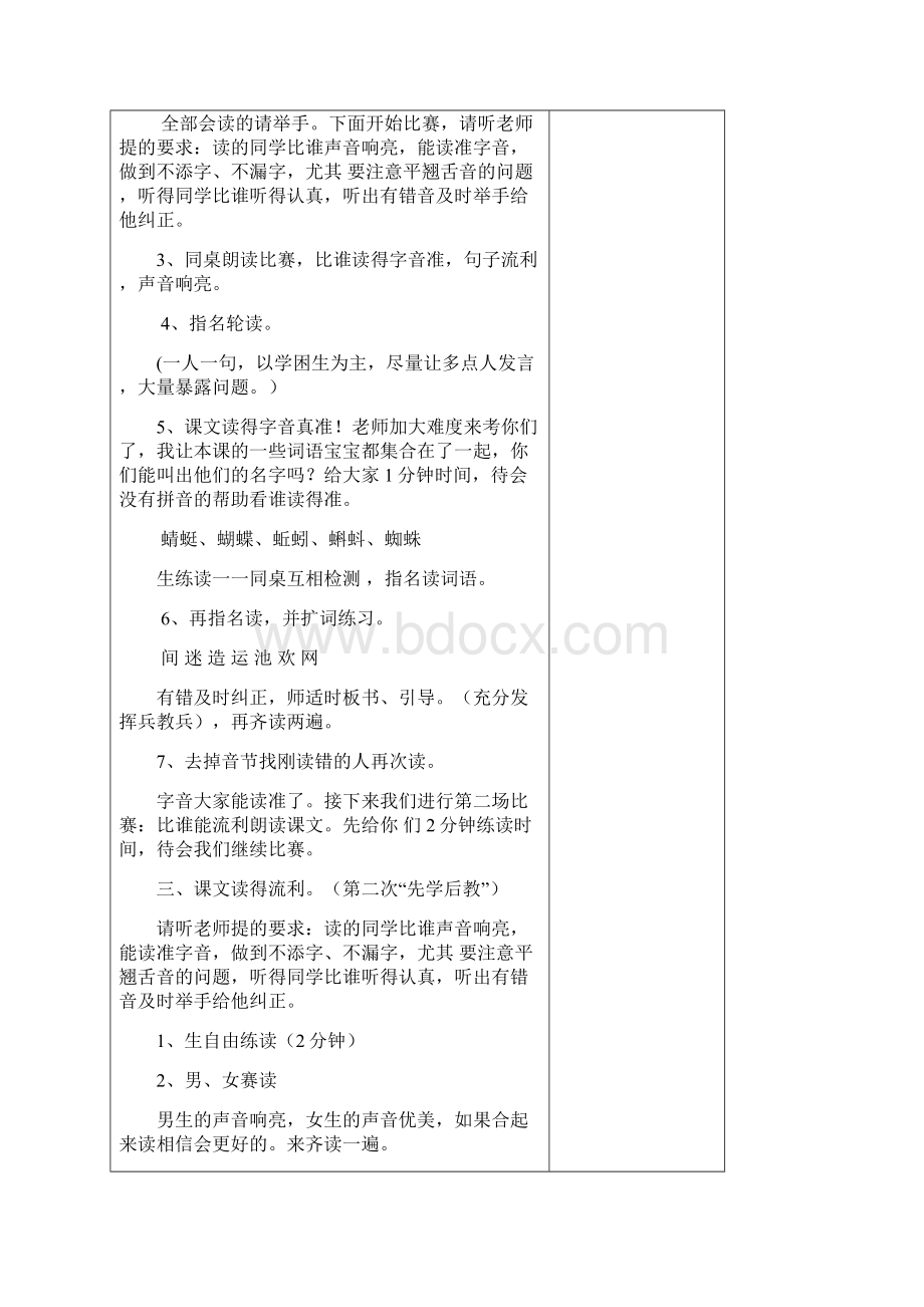 部编版小学一年级语文下册第五单元教学设计Word格式文档下载.docx_第2页