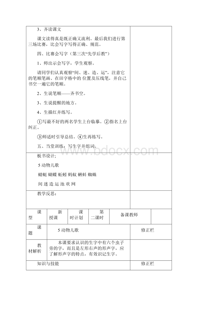 部编版小学一年级语文下册第五单元教学设计Word格式文档下载.docx_第3页