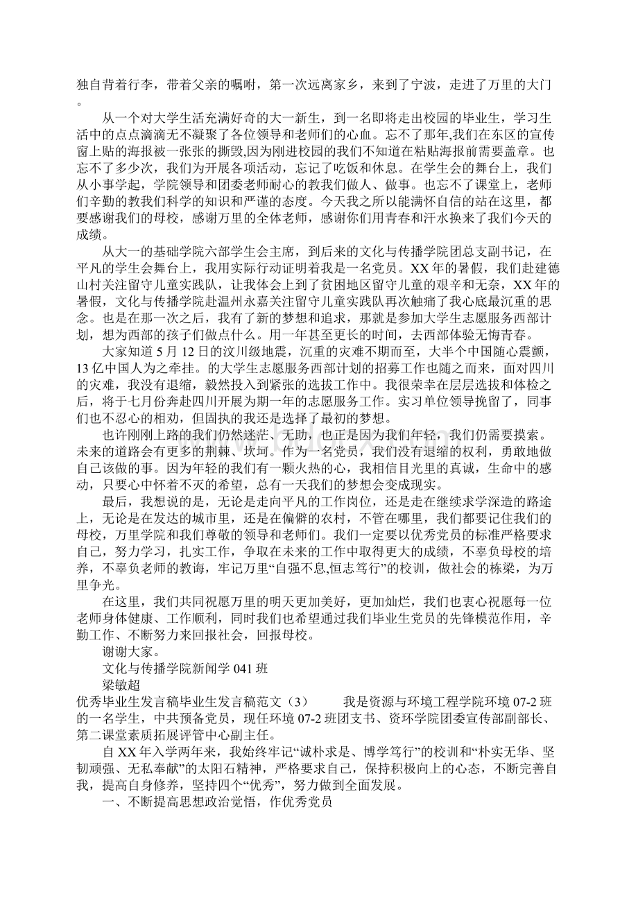 毕业生发言稿范文4篇.docx_第2页