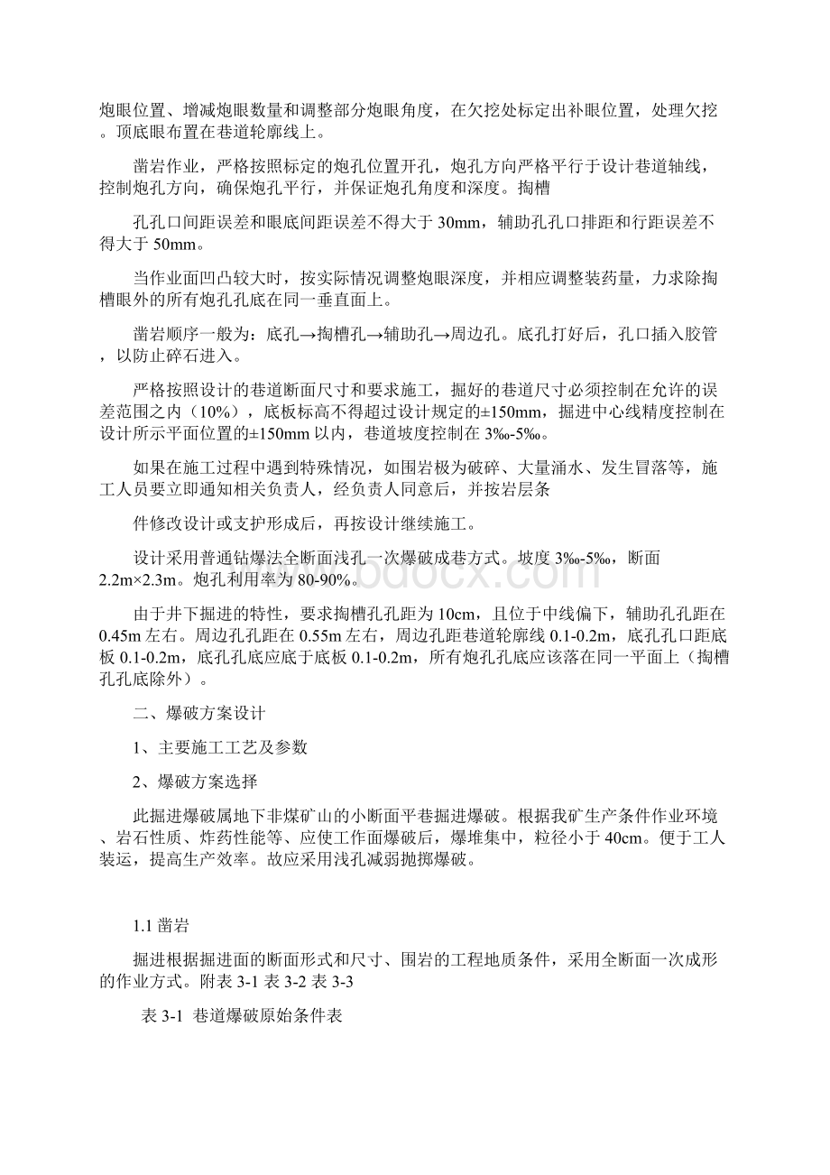 井下采场掘进爆破工程设计说明书大学论文Word格式.docx_第2页