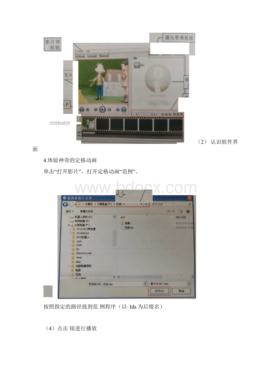 信息技术教案六年级下西交大版文档格式.docx_第2页