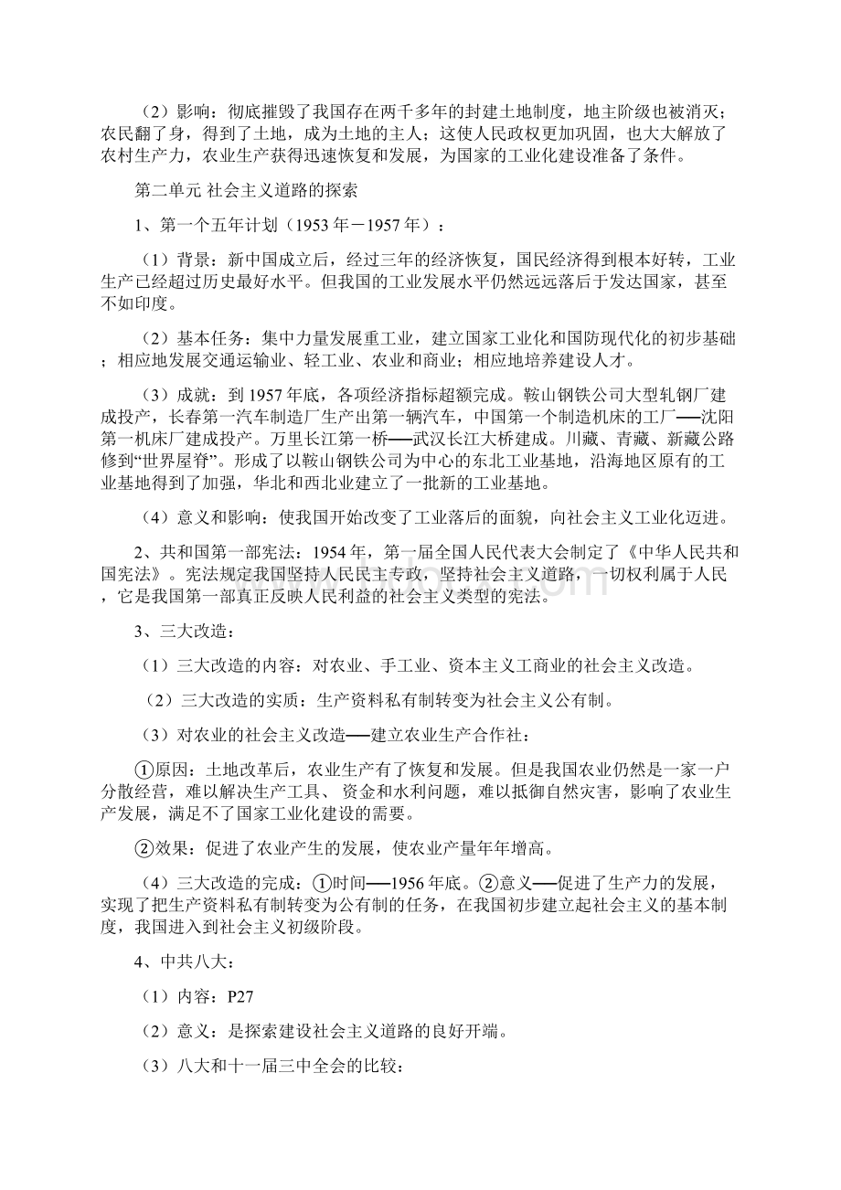 八年级历史下期末复习教案.docx_第3页