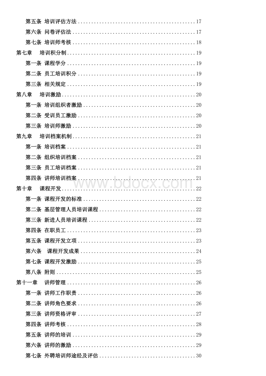 最佳、最完整公司培训体系的建设方案文档格式.doc_第2页