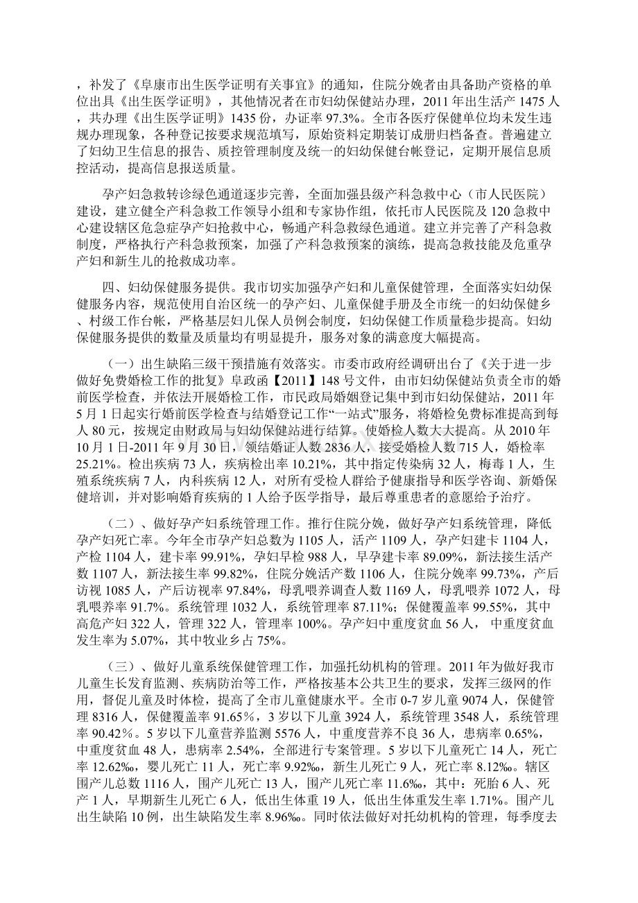 妇幼绩效考核自评报告文档格式.docx_第2页