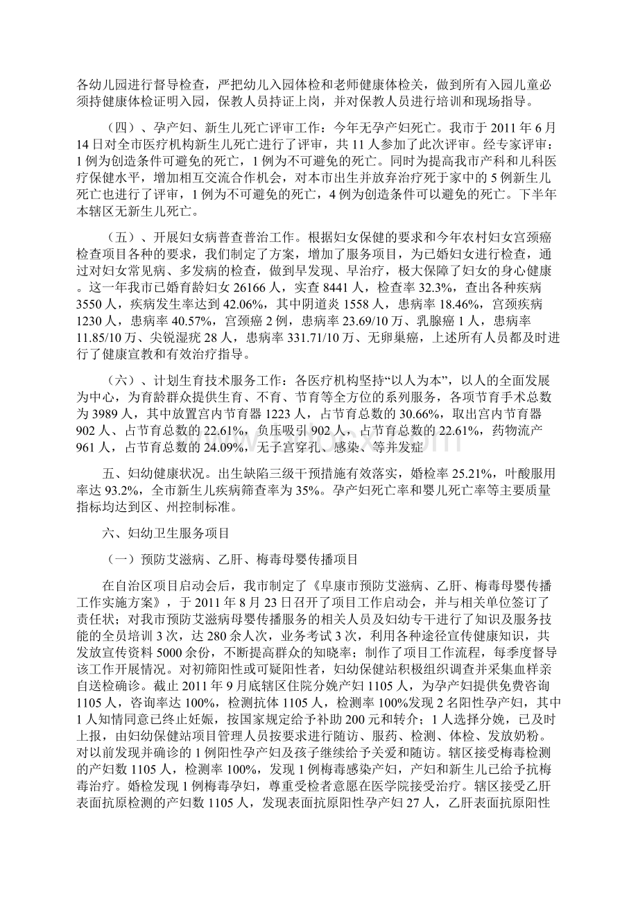 妇幼绩效考核自评报告文档格式.docx_第3页