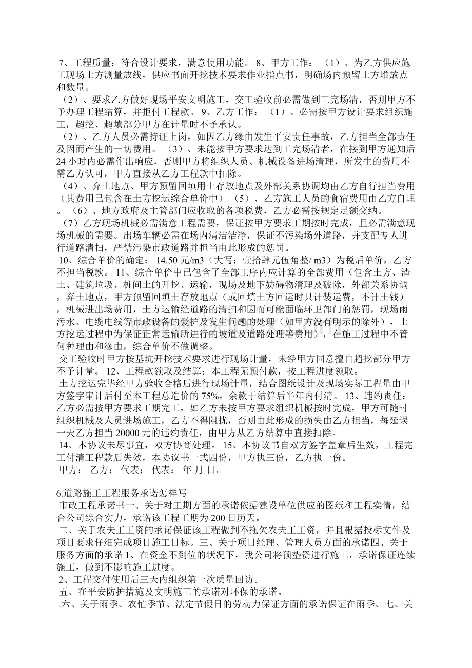 工程项目承诺书范文.docx_第3页