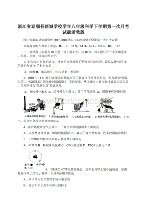 浙江省泰顺县新城学校学年八年级科学下学期第一次月考试题浙教版.docx