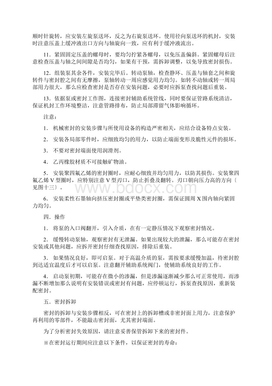 机械密封安装知识.docx_第3页