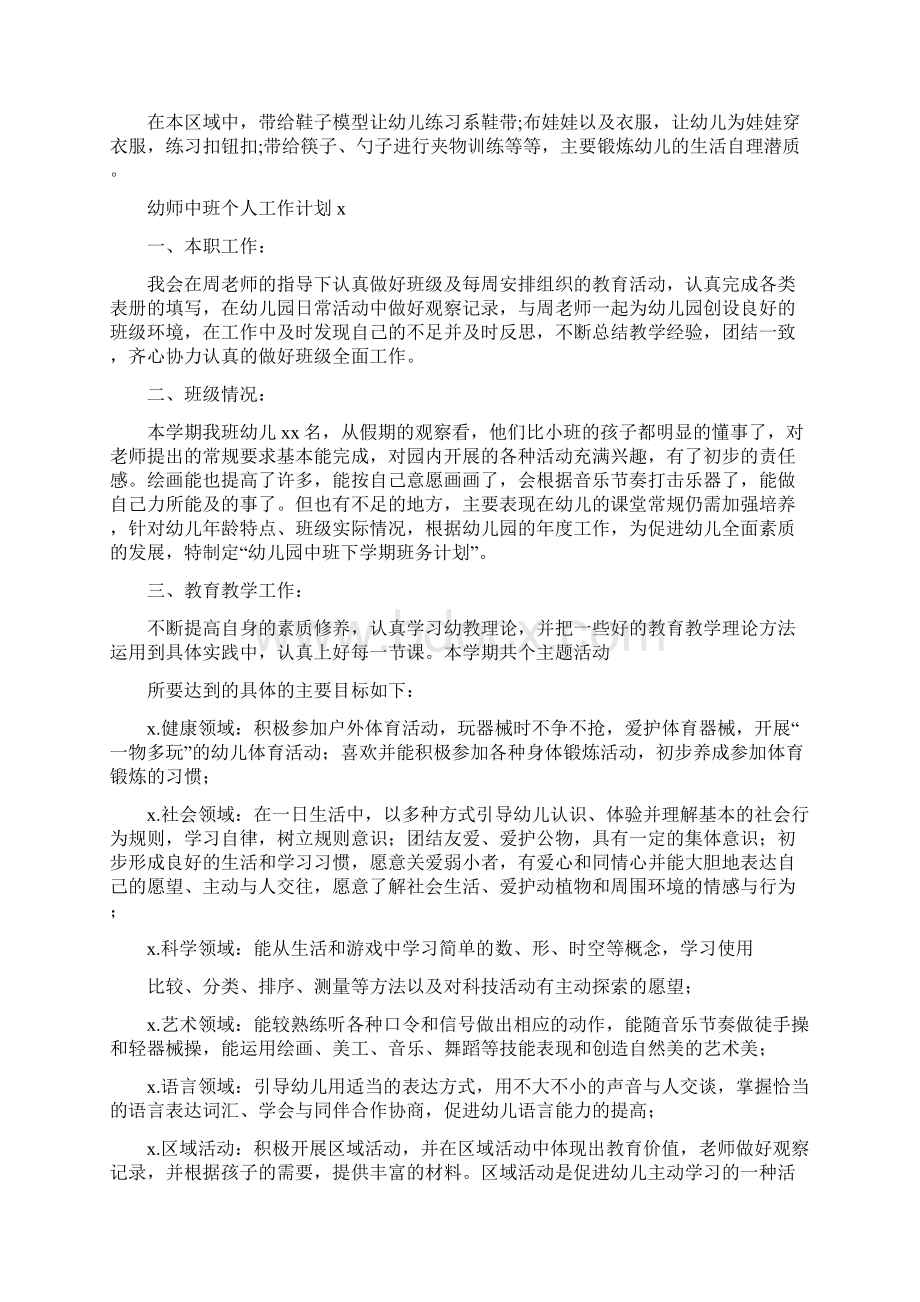 幼师中班个人工作计划Word格式文档下载.docx_第3页