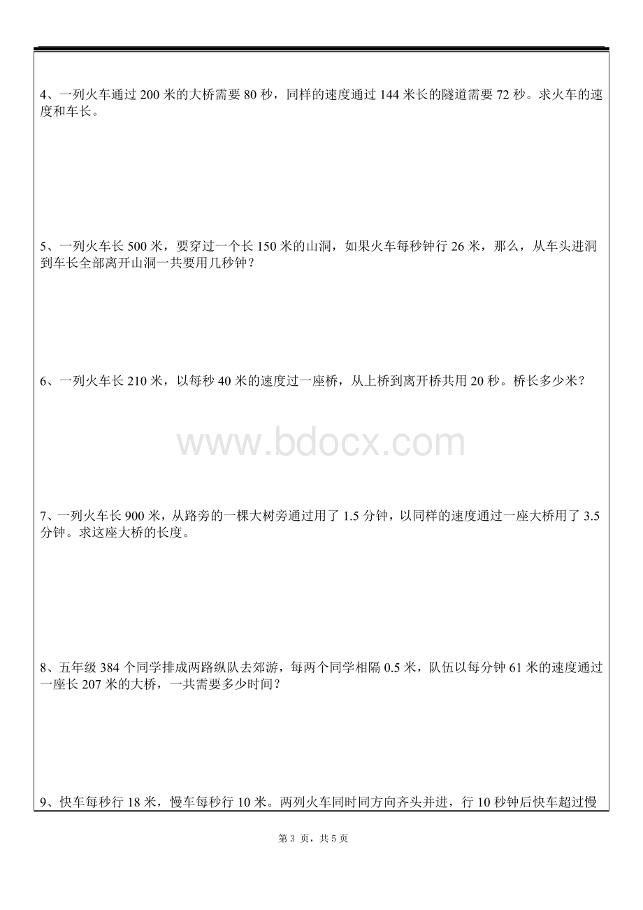 新苏教版五年级奥数火车过桥问题一对一教案Word下载.doc_第3页