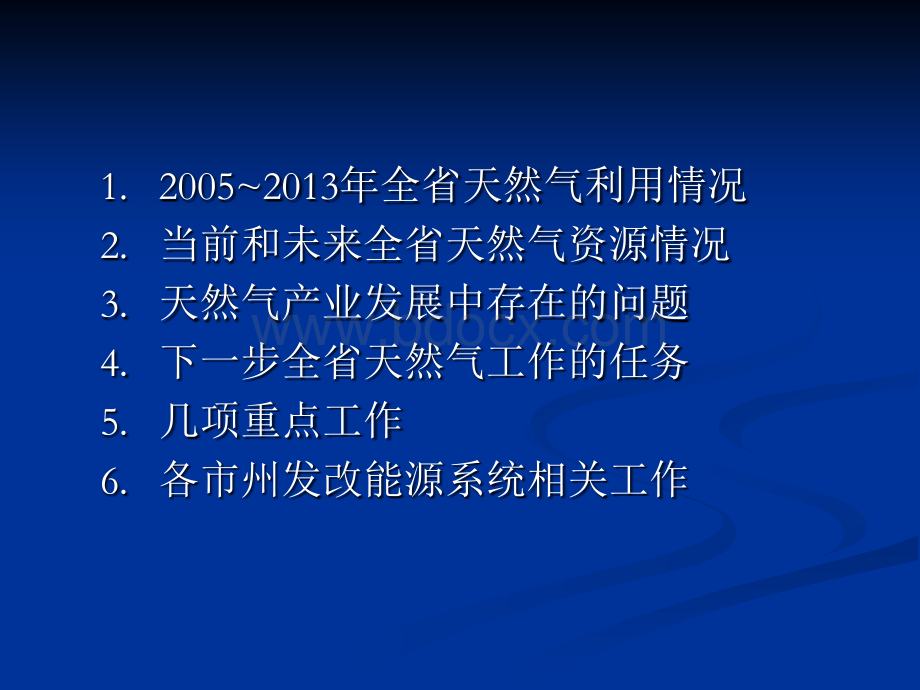 湖北省天然气利用现状及发展PPT格式课件下载.ppt_第2页