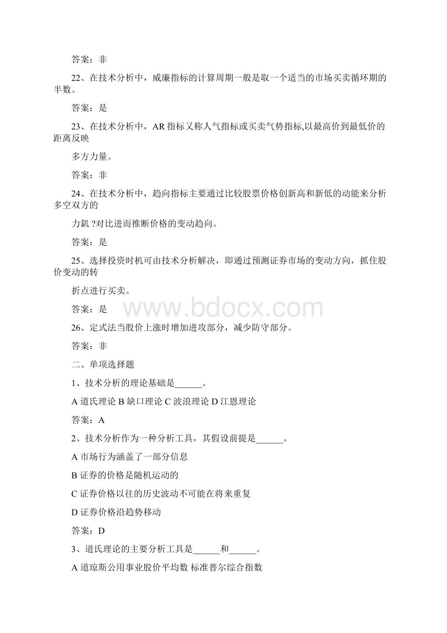 股票技术分析练习题Word格式文档下载.docx_第3页