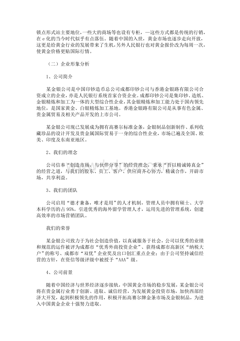 网络营销策划书模板Word文档下载推荐.doc_第2页