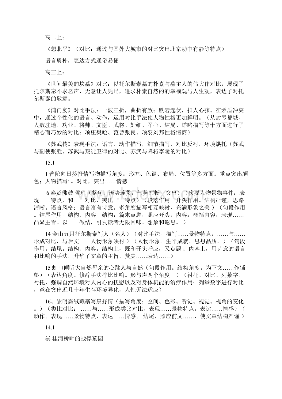 现代散文专题训练对比教材Word格式文档下载.docx_第2页