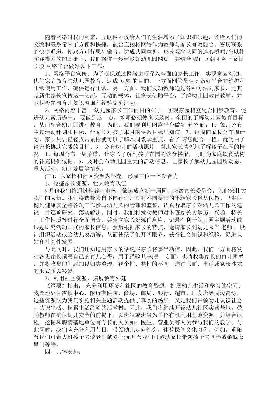 XX幼儿园家长学校工作计划复习进程Word文档下载推荐.docx_第2页