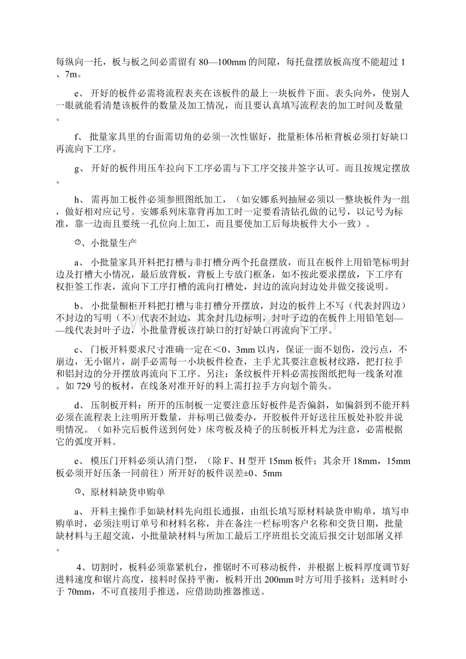 家具厂各工序作业指导书汇总Word格式.docx_第2页