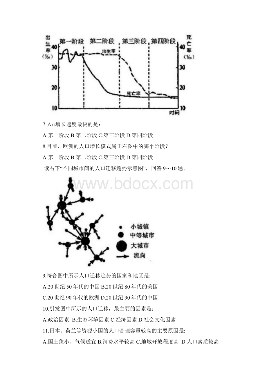 天津市耀华中学学年高一下学期期中考试地理试题 Word版含答案Word格式文档下载.docx_第3页