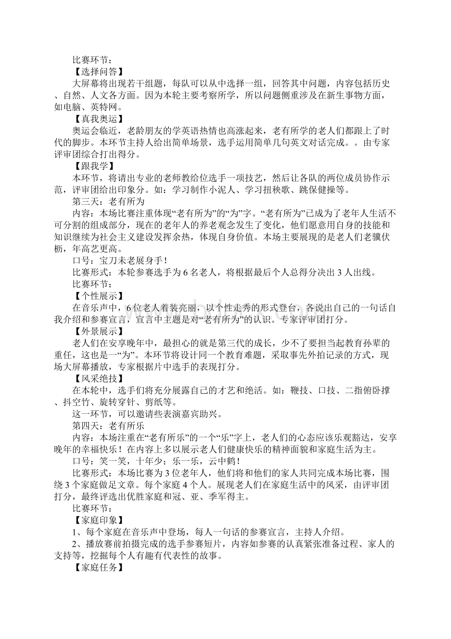 电视台全国首届老年风采电视大赛策划方案Word文件下载.docx_第3页