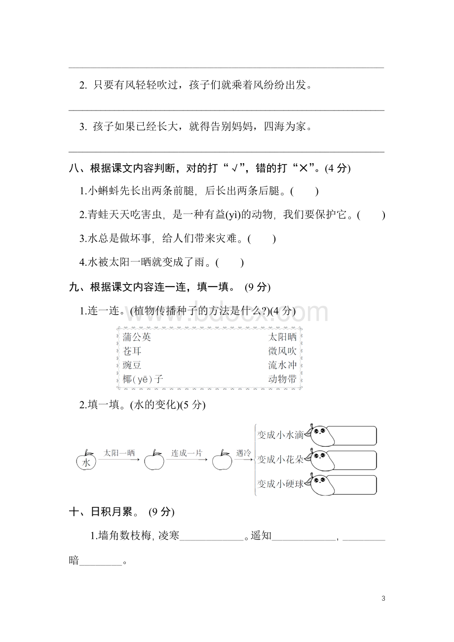 (部编)新人教版二年级上册第1单元复习测试卷及答案Word格式.doc_第3页