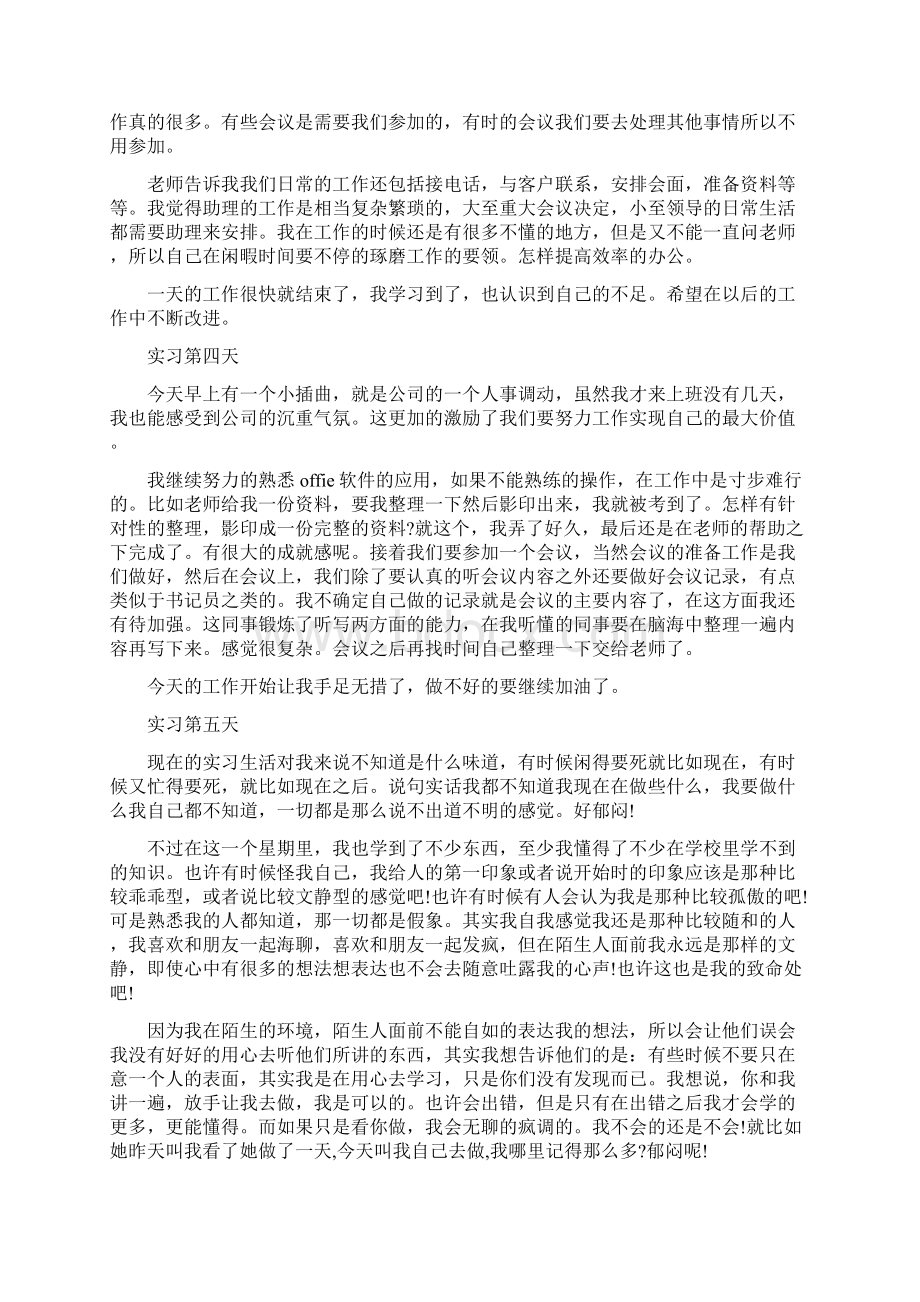 30篇文职类实习日记.docx_第2页