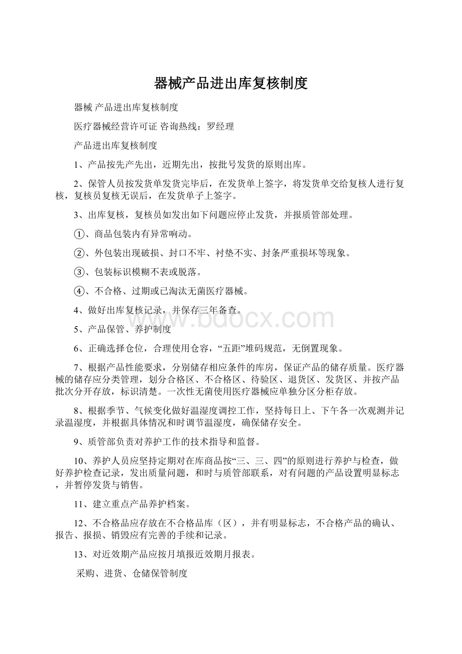 器械产品进出库复核制度.docx