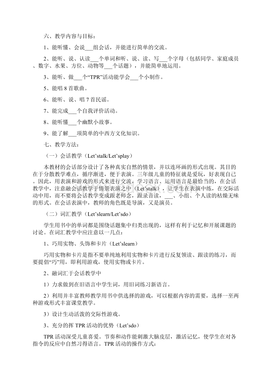 三年级英语下册教学计划Word格式.docx_第2页