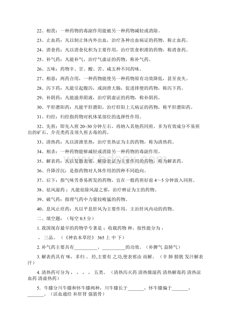 中药练习题库Word文件下载.docx_第2页