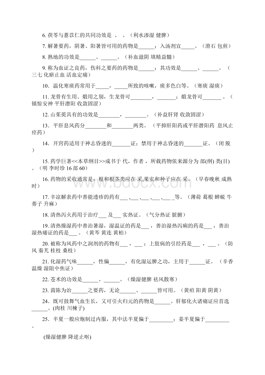 中药练习题库Word文件下载.docx_第3页